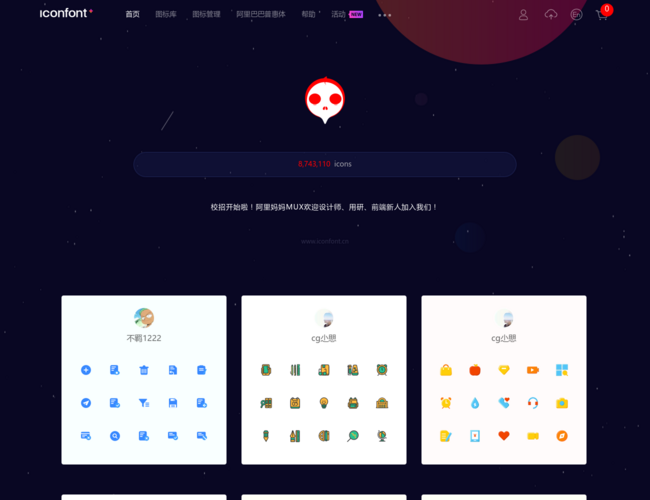 Iconfont矢量圖標庫