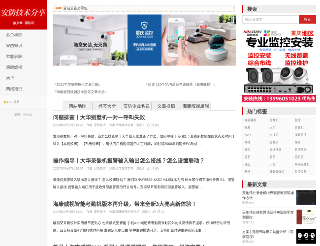 安防技術(shù)分享