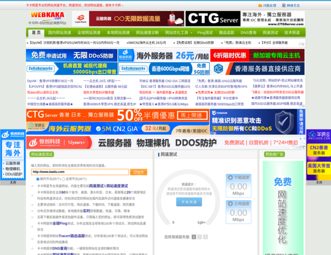 卡卡網(wǎng)速測試