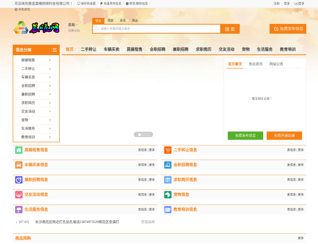晨曦分類信息網