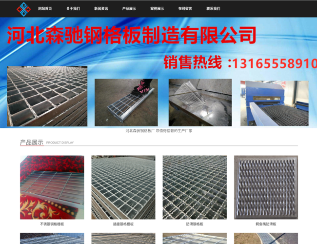 森馳鋼格柵板