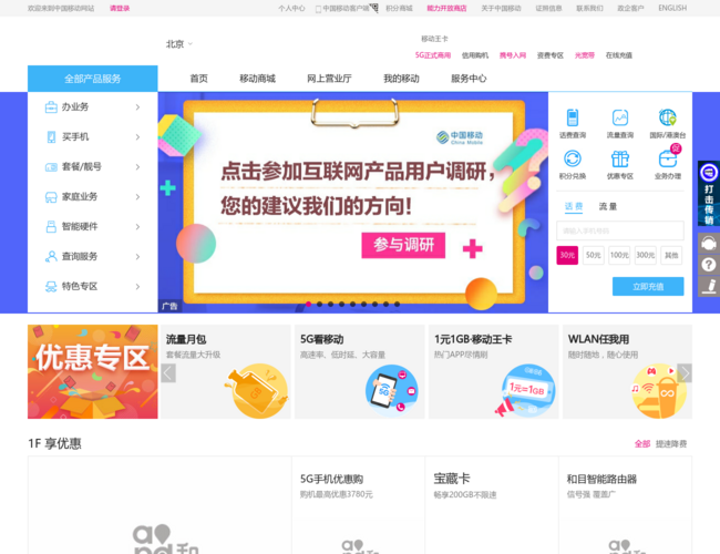 中國移動官方網站首頁截圖，僅供參考