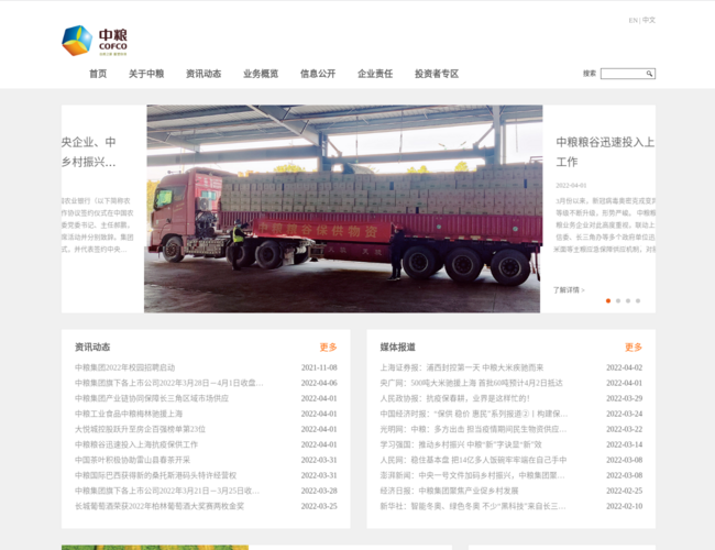 中糧集團有限公司