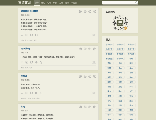 古詩文網