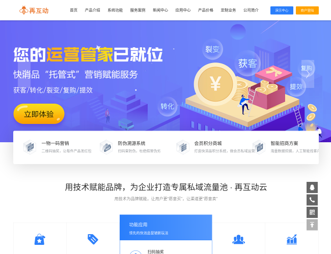 再互動(dòng)一物一碼首頁(yè)截圖，僅供參考