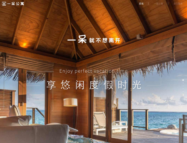 一呆度假公寓網(wǎng)