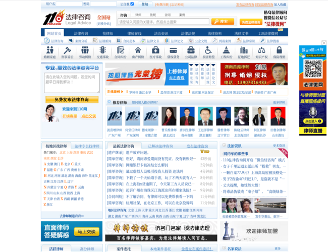 110法律咨詢網