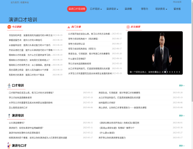 演講口才培訓(xùn)網(wǎng)
