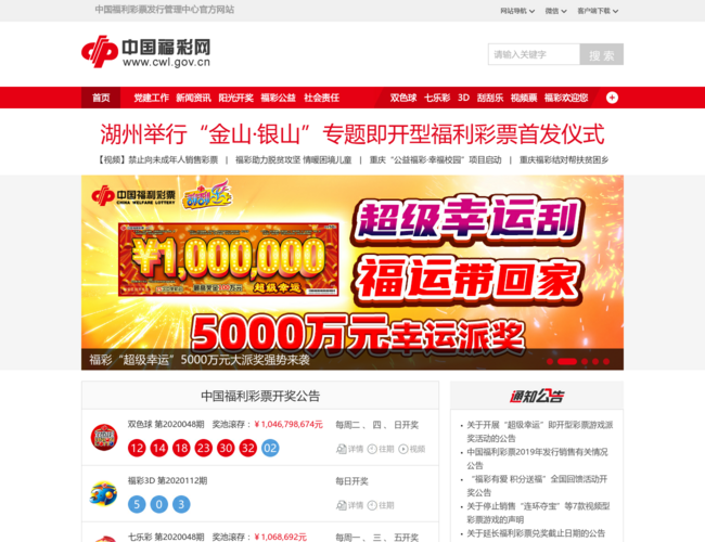 中國(guó)福彩網(wǎng)首頁(yè)截圖，僅供參考