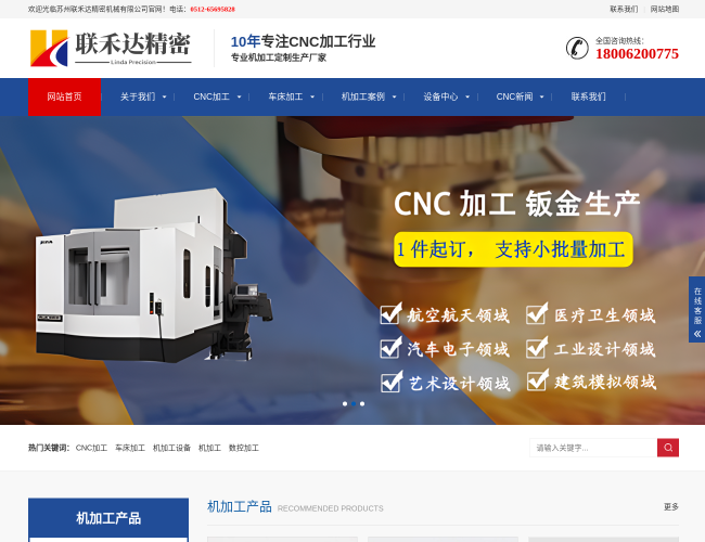 蘇州聯禾達CNC加工