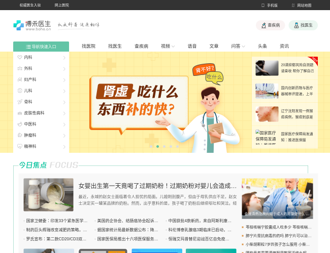 博禾醫生官方網站