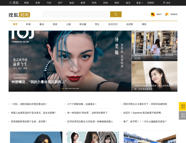 搜狐時尚