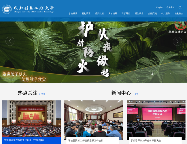 成都信息工程大學