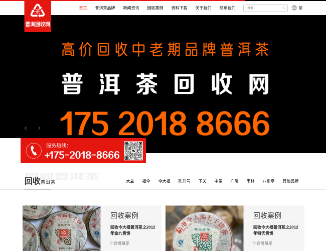 普洱茶回收網(wǎng)