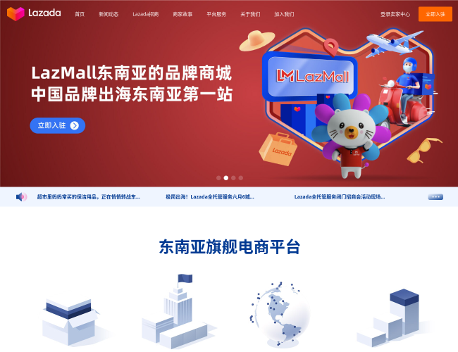 Lazada(來贊達)東南亞電商平臺