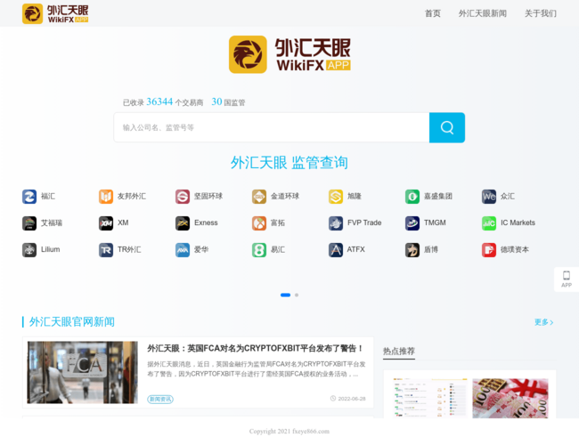 外匯天眼客戶端