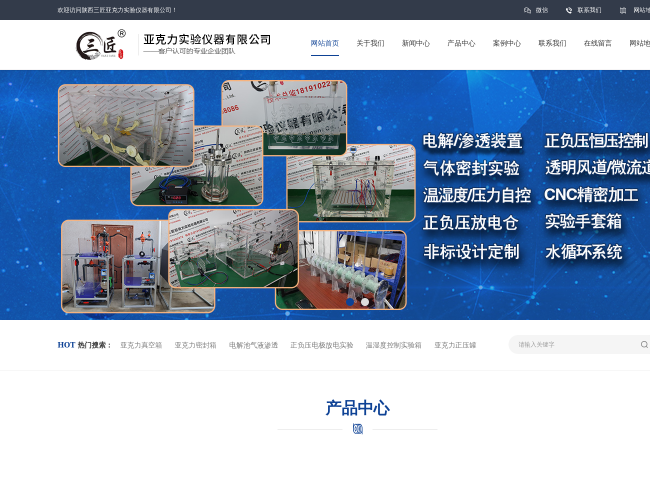 陜西三匠亞克力實(shí)驗(yàn)儀器有限公司