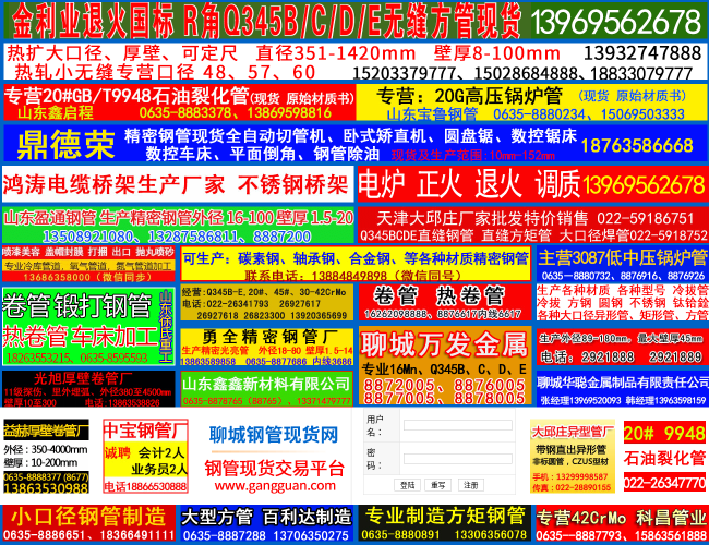 聊城鋼管現貨網首頁截圖，僅供參考