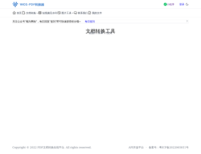 PDF文檔轉換在線平臺