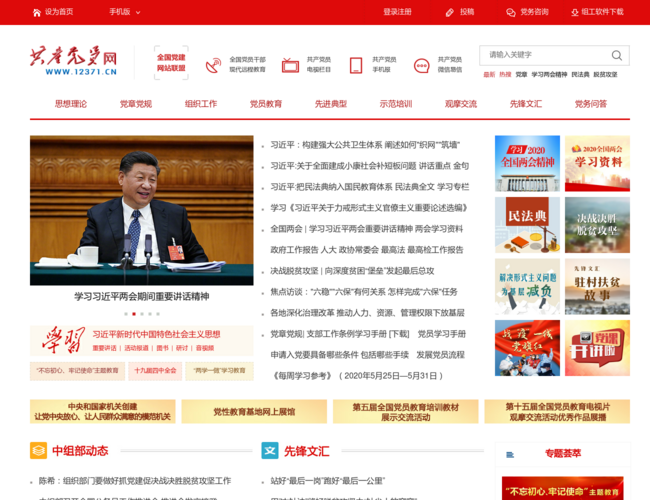 共產(chǎn)黨員網(wǎng)