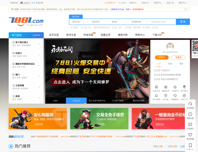 7881游戲交易平臺