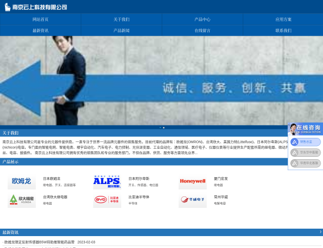 南京云上科技繼電器