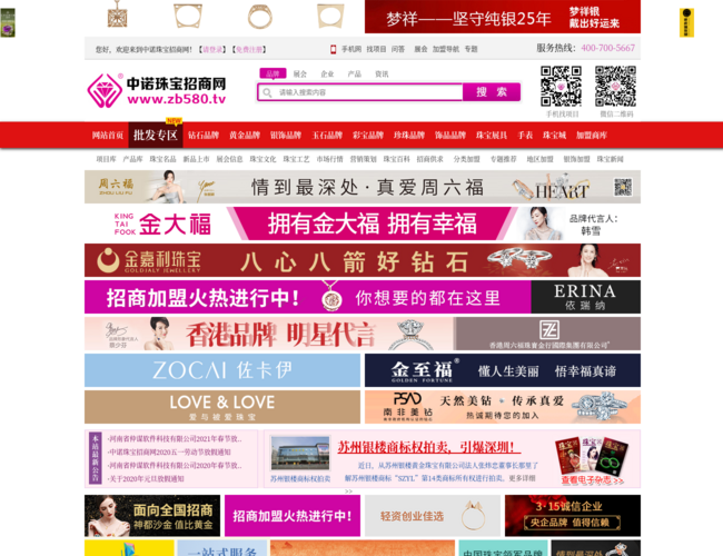 中諾珠寶招商網