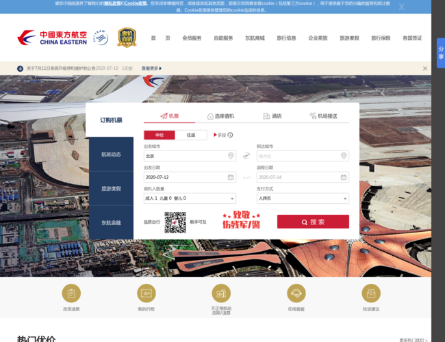 中國東方航空公司首頁截圖，僅供參考