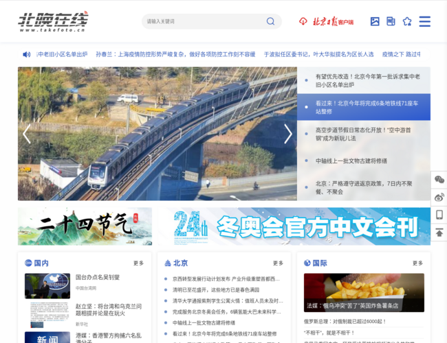 北晚在線首頁截圖，僅供參考