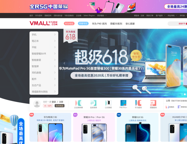 VMALL 華為商城