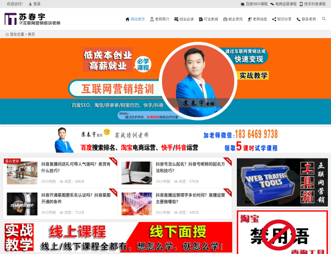 互聯網營銷培訓