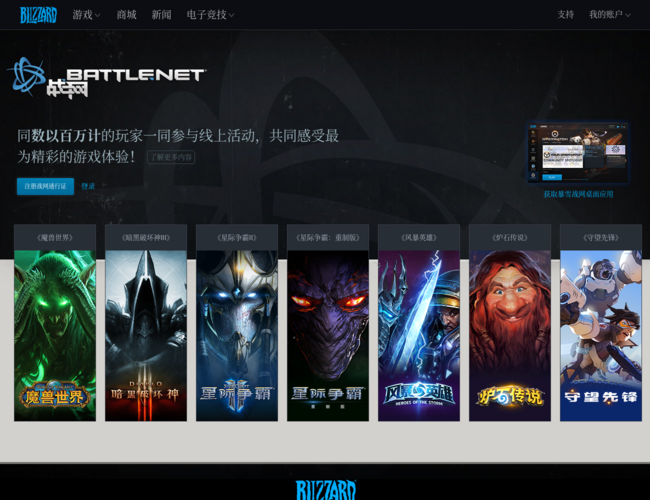 暴雪游戲(原戰網)