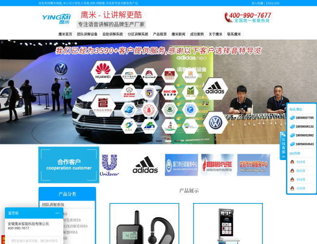 鷹米智能導游機