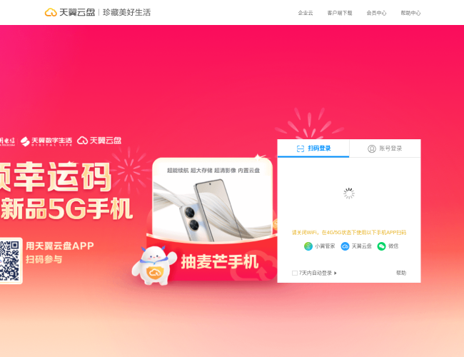 天翼云盤官網(wǎng)