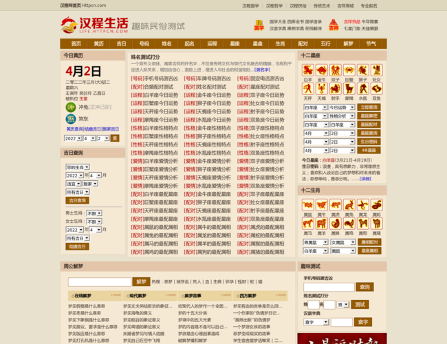 漢程生活民俗測算網站