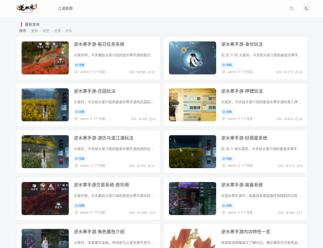 逆水寒手游攻略