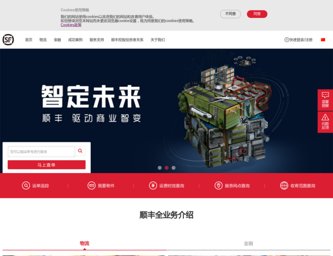 順豐快遞官網首頁截圖，僅供參考