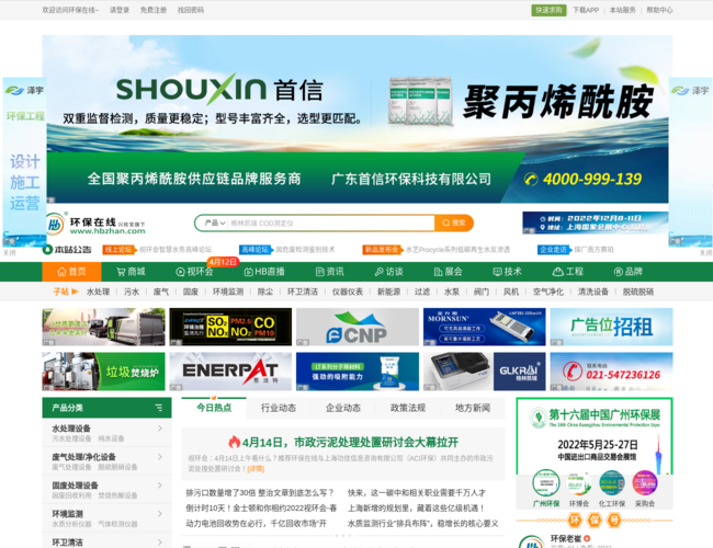 環(huán)保在線