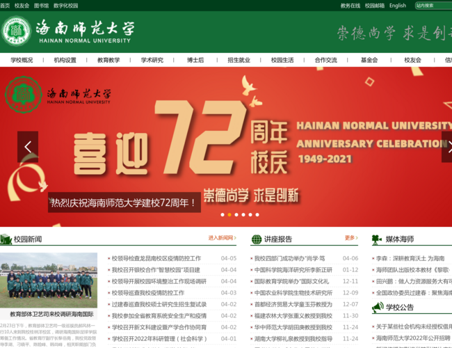海南師范大學(xué)網(wǎng)站