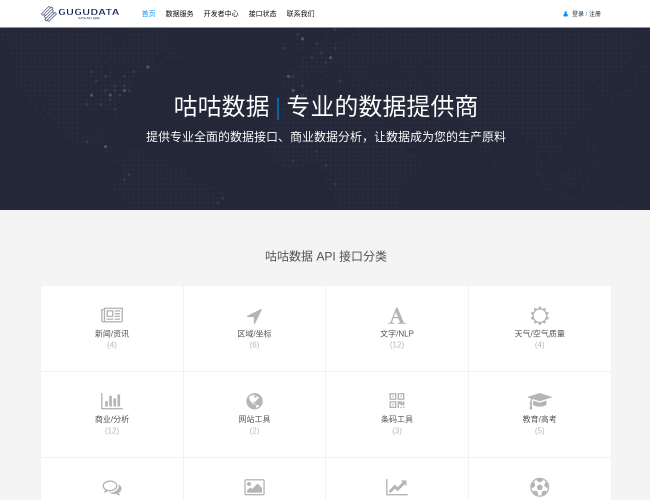 咕咕數(shù)據(jù)