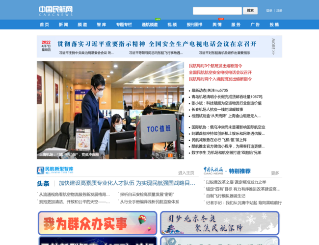 中國(guó)民航網(wǎng)