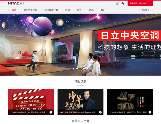 日立中央空調(diào)官方網(wǎng)站