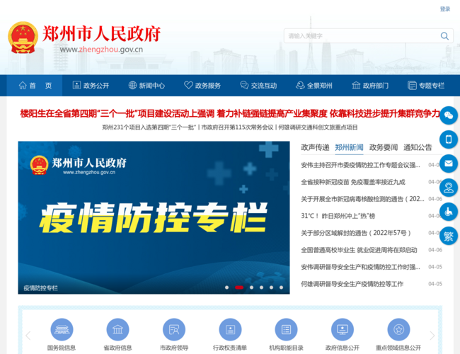 鄭州市人民政府