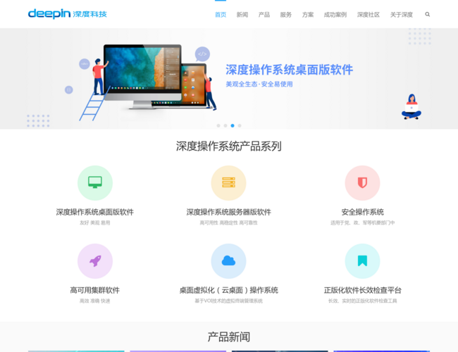 深度科技商業(yè)官方網(wǎng)站首頁(yè)截圖，僅供參考