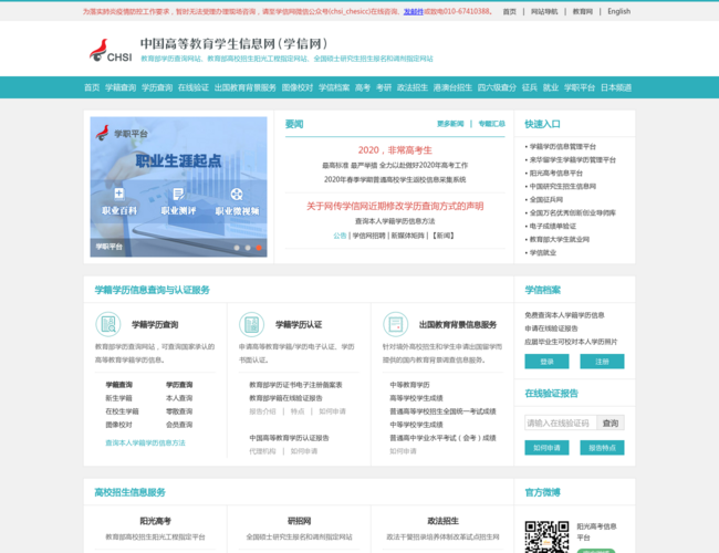 學信網(wǎng)首頁截圖，僅供參考