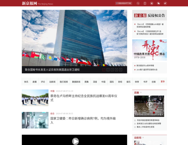 新京報首頁截圖，僅供參考