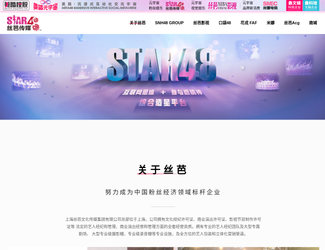 絲芭文化傳媒官網