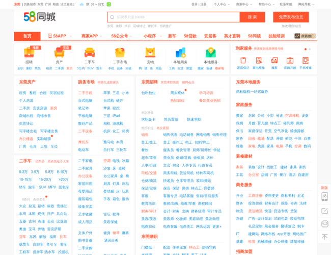 58同城東莞分類信息網(wǎng)