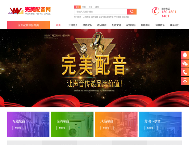 完美配音網(wǎng)