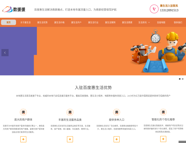 百度惠生活入駐